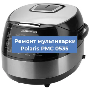 Замена чаши на мультиварке Polaris PMC 0535 в Челябинске